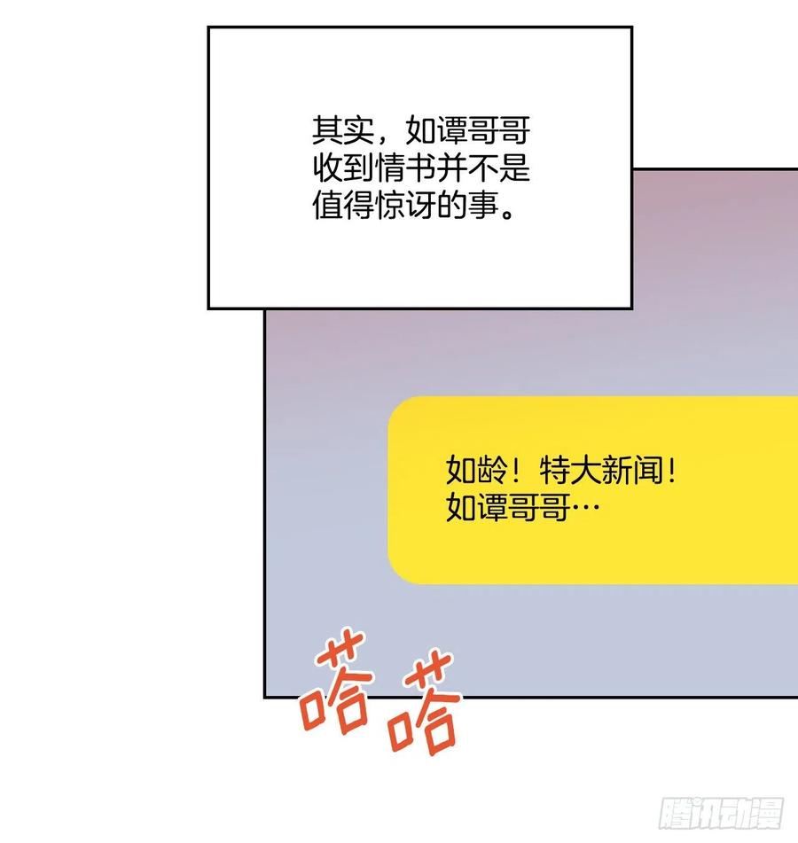 网络小说的法则 162.情书 第30页