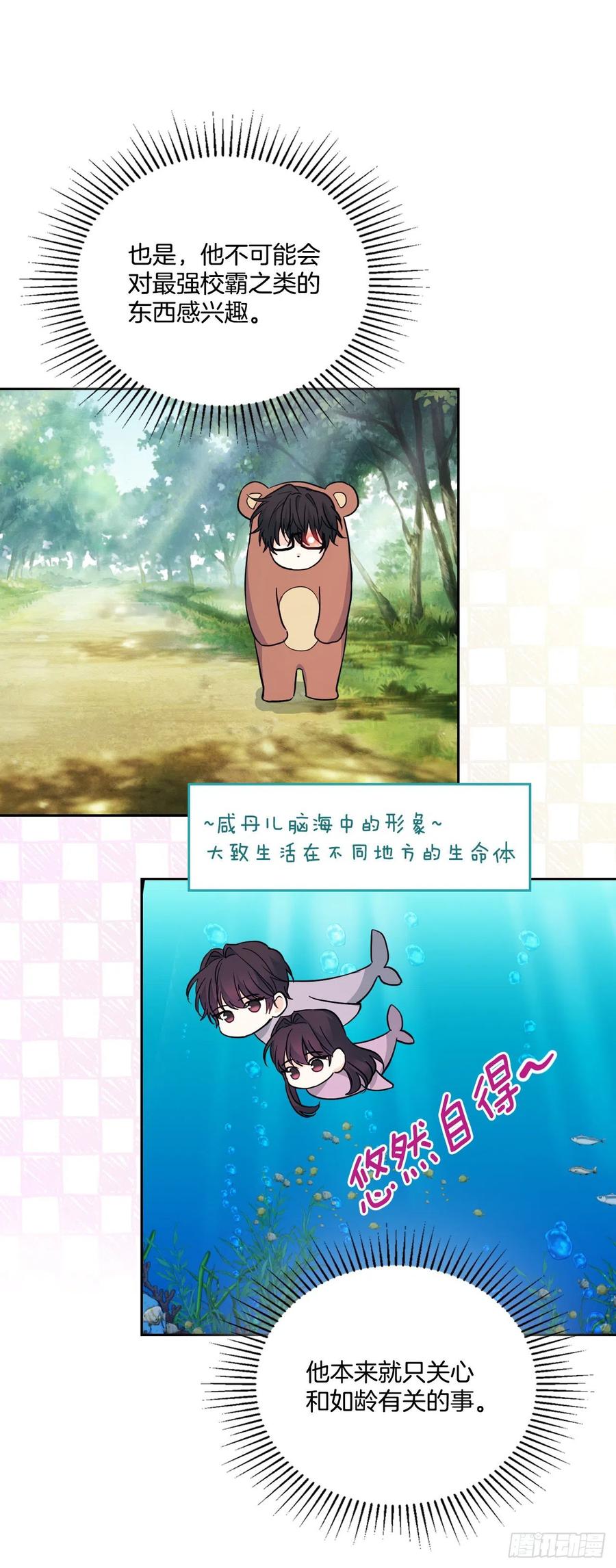 网络小说的法则 162.情书 第14页