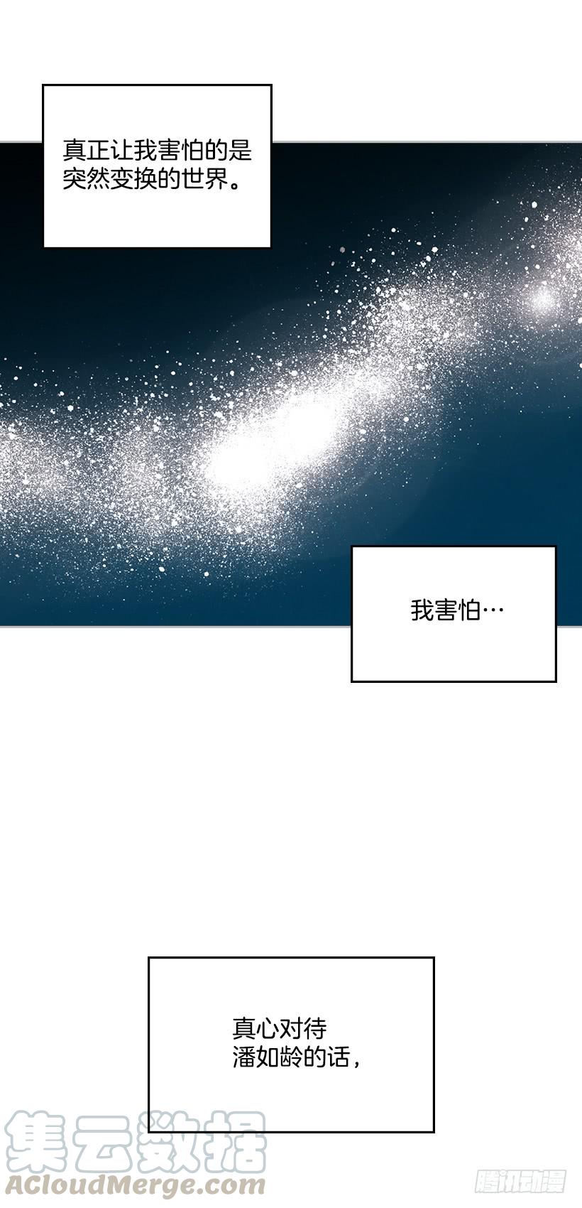 网络小说的法则 15.我很害怕 第36页