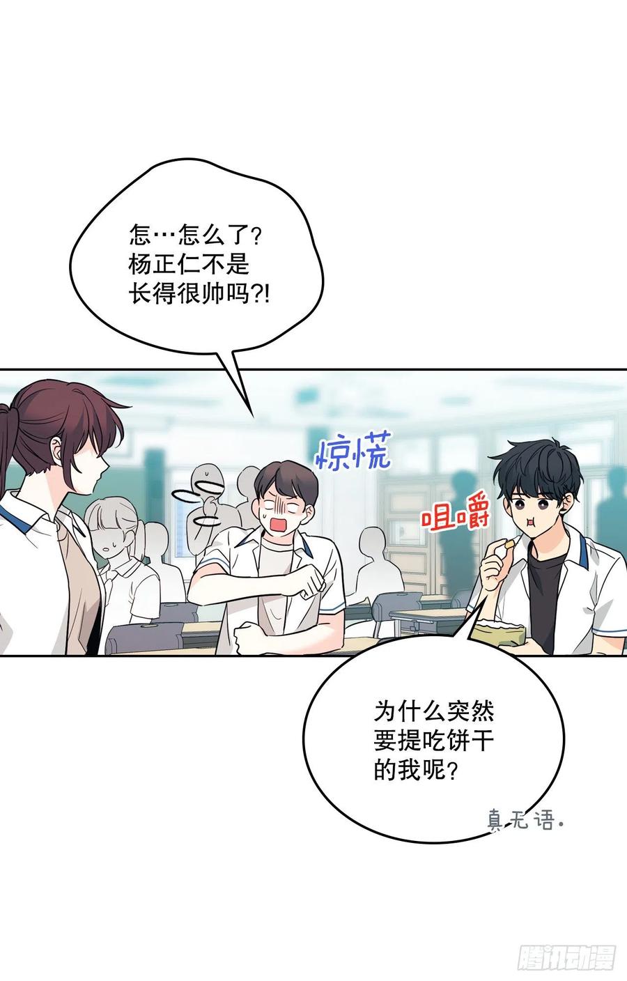 网络小说的法则 163.幻想 第20页