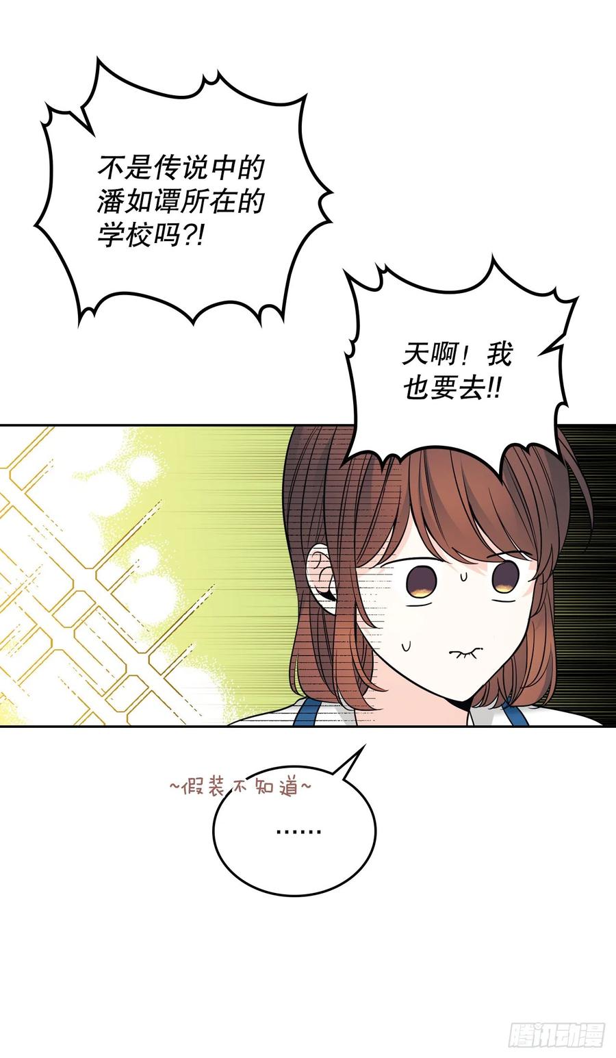 网络小说的法则 163.幻想 第14页