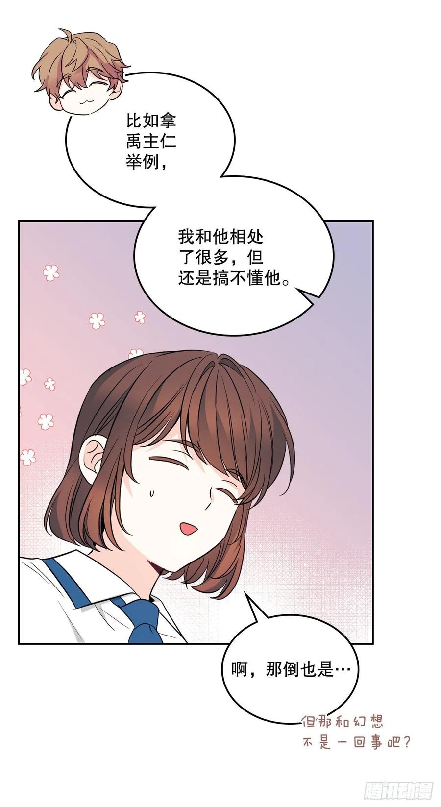 网络小说的法则 163.幻想 第56页