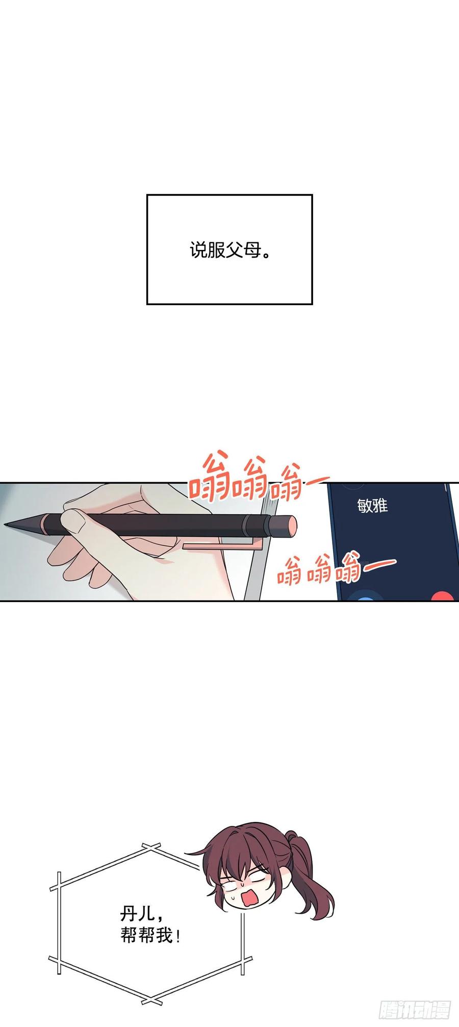 网络小说的法则 163.幻想 第71页