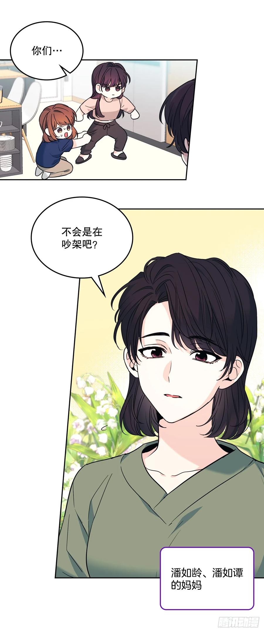 网络小说的法则 164.哥哥怎么会在这里 第23页