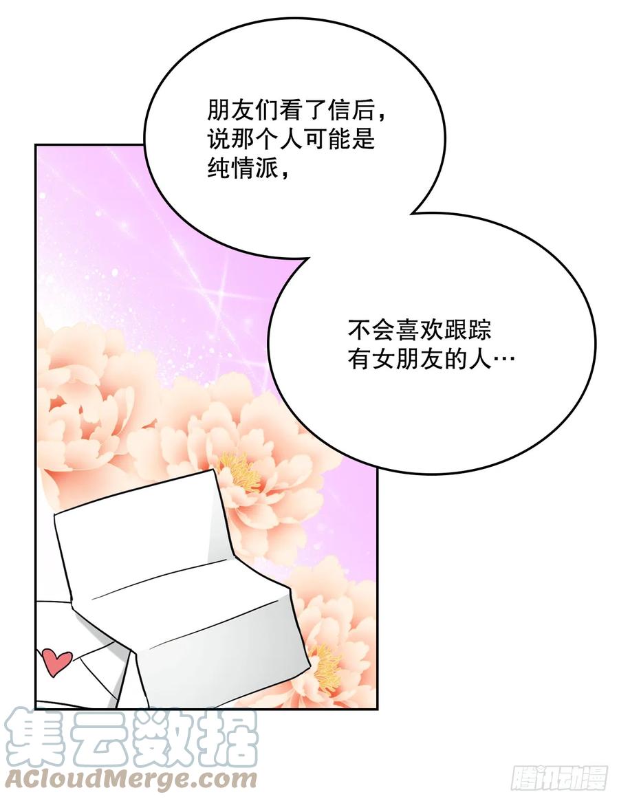 网络小说的法则 165.跟踪狂 第46页