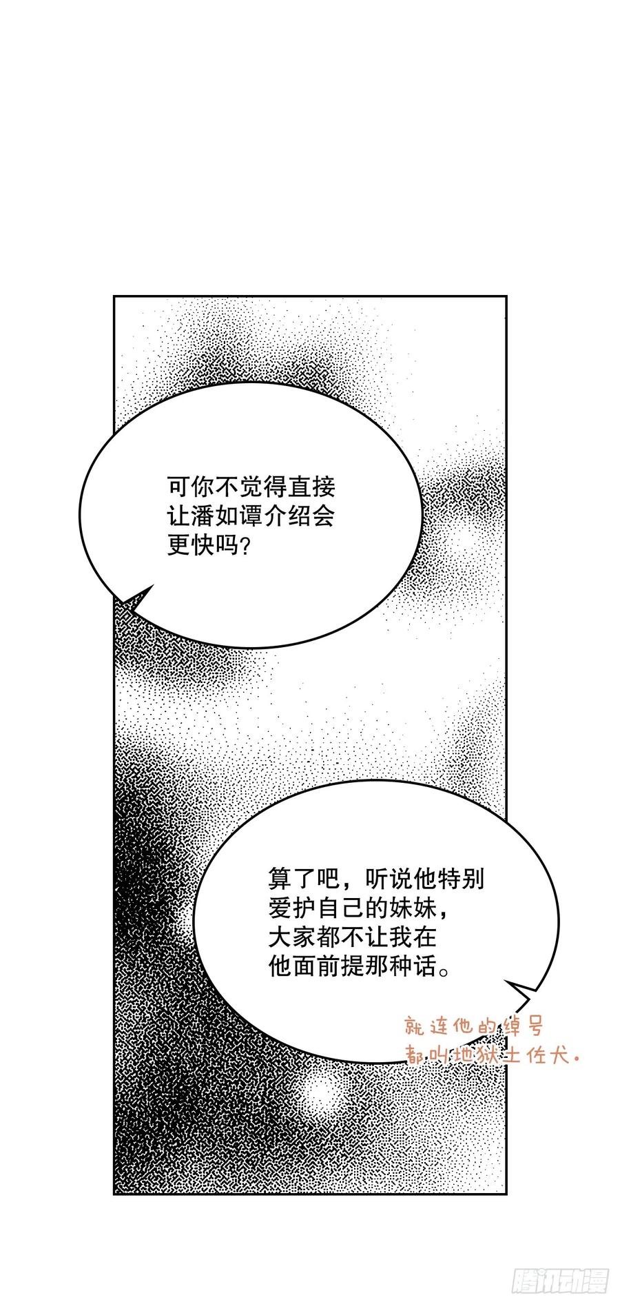 网络小说的法则 166.真面目 第15页
