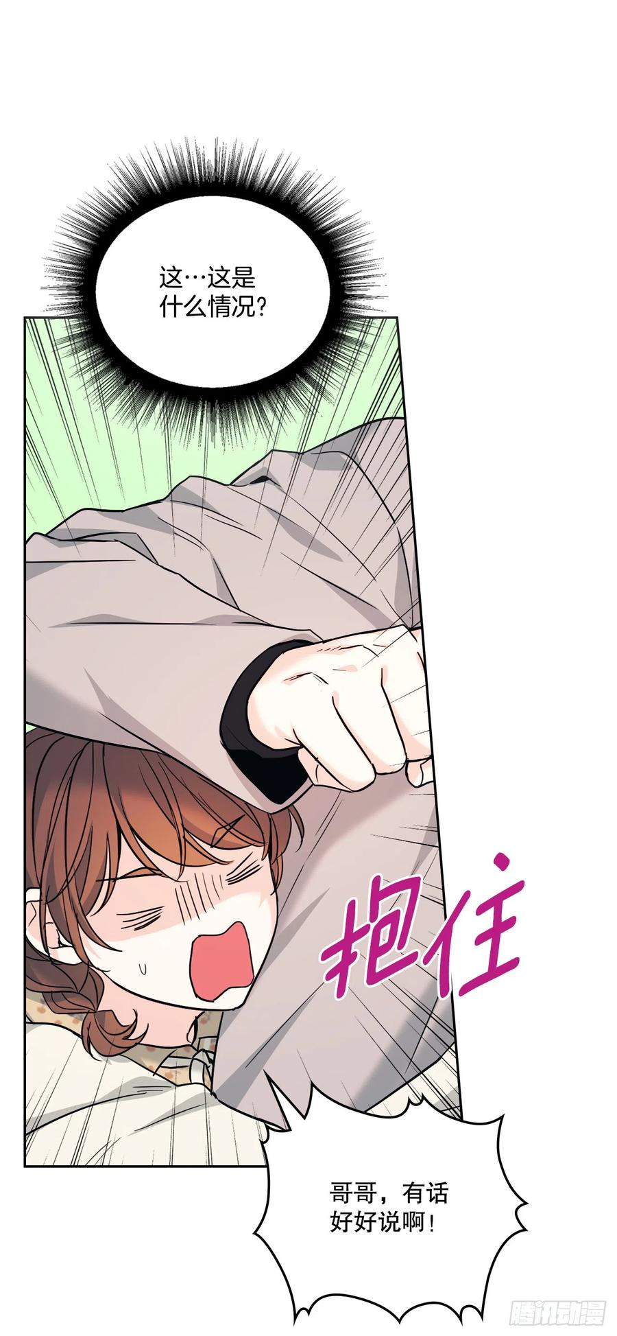 网络小说的法则 166.真面目 第36页