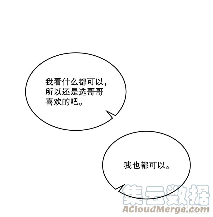 网络小说的法则 168.约会 第20页