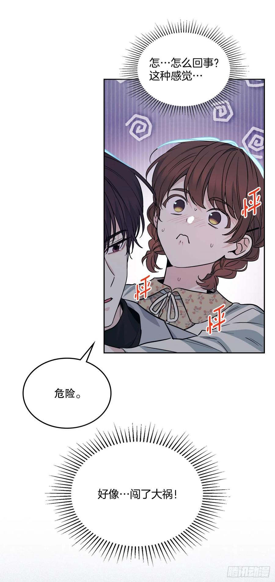 网络小说的法则 170.交往 第17页