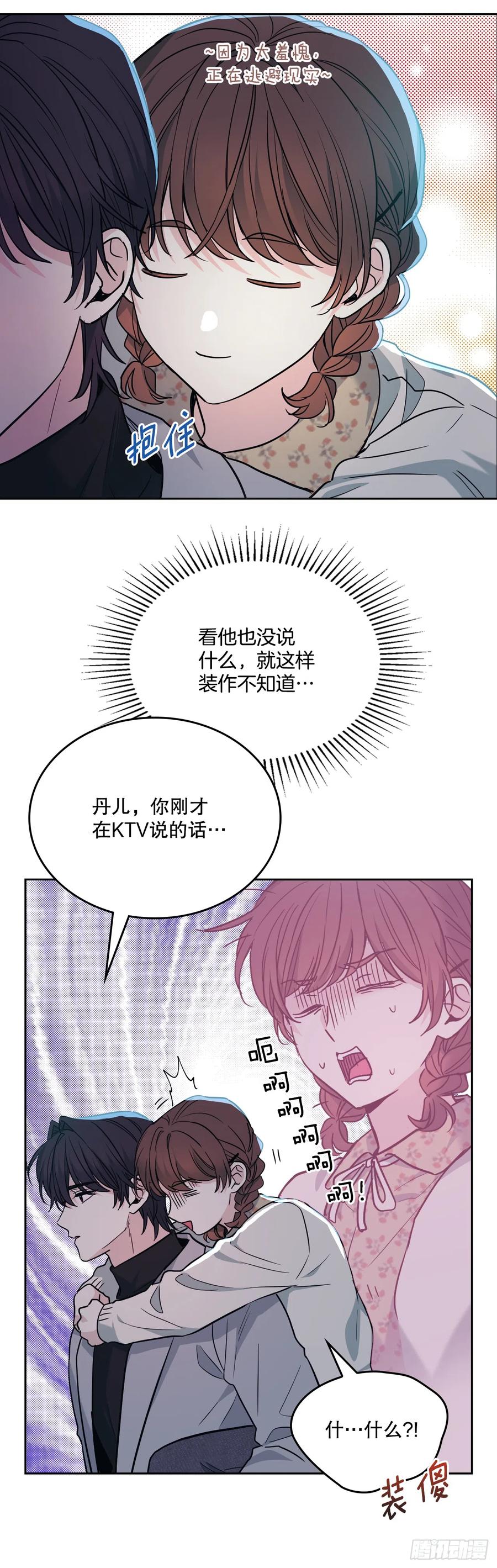 网络小说的法则 170.交往 第24页