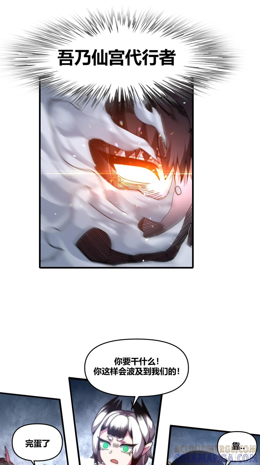 雷劫十万年 - 第十六话【十万年的逆转2】 - 第22张图