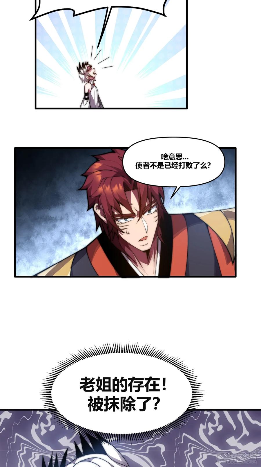 雷劫十万年 - 第十六话【十万年的逆转2】 - 第15张图