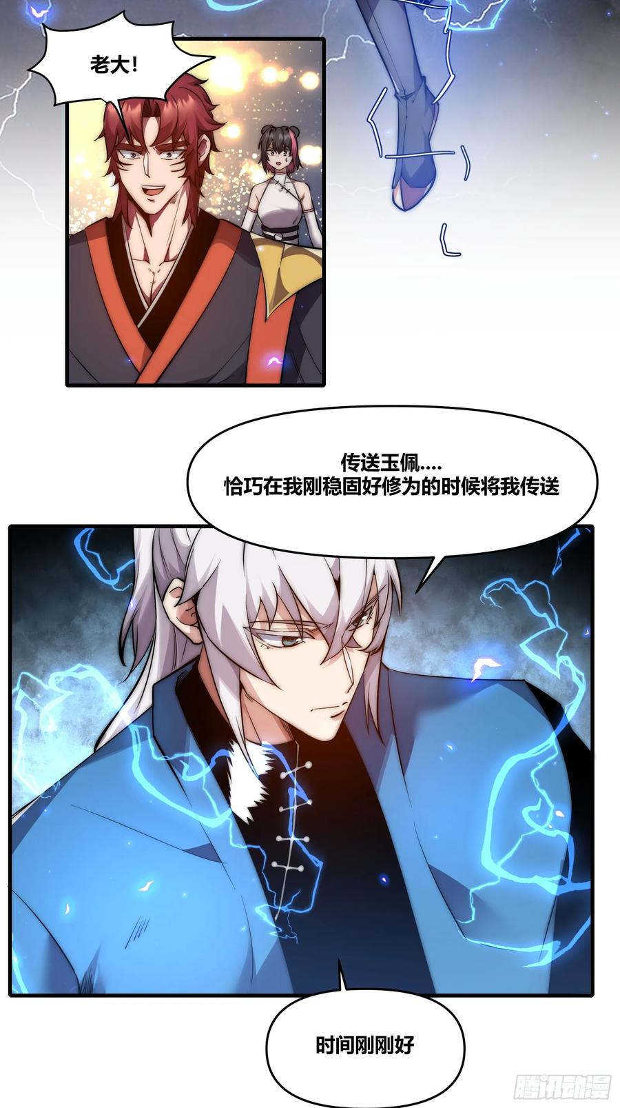 雷劫十万年 - 第十六话【十万年的逆转2】 - 第44张图