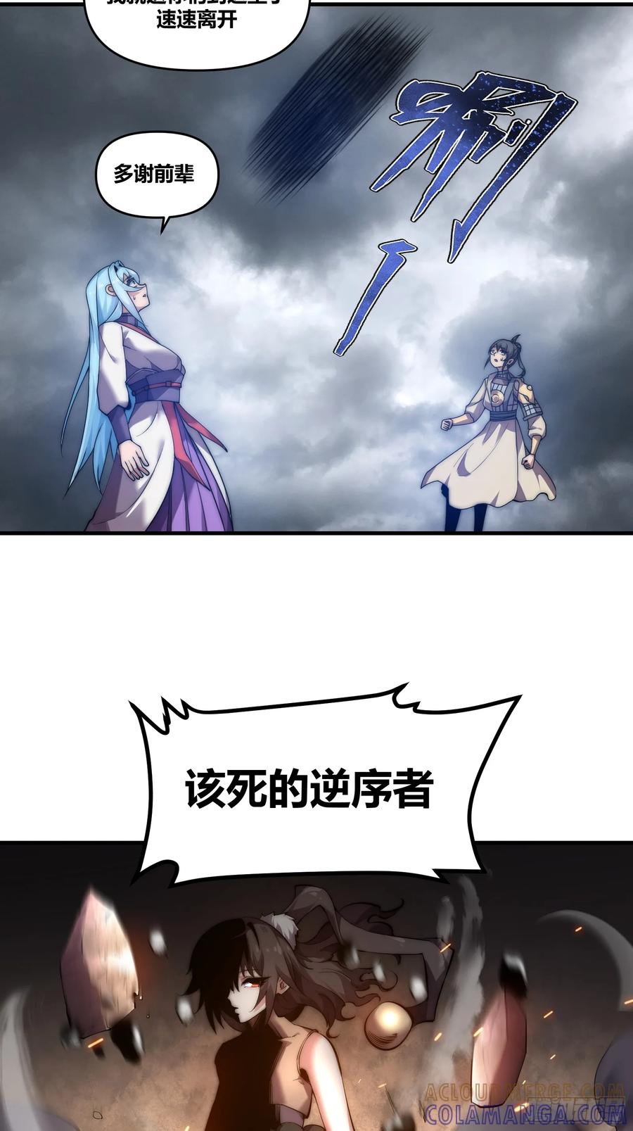 雷劫十万年 - 第十六话【十万年的逆转2】 - 第28张图