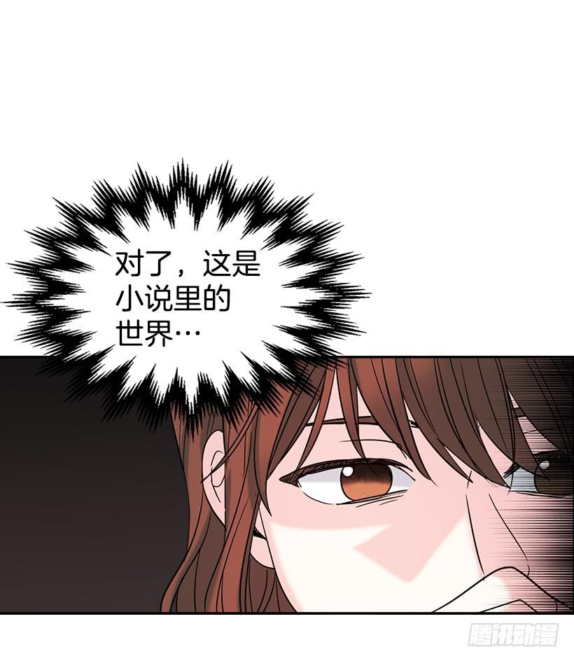 网络小说的法则 16.没发烧啊 第13页