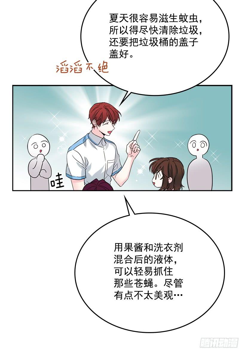 网络小说的法则 16.没发烧啊 第29页