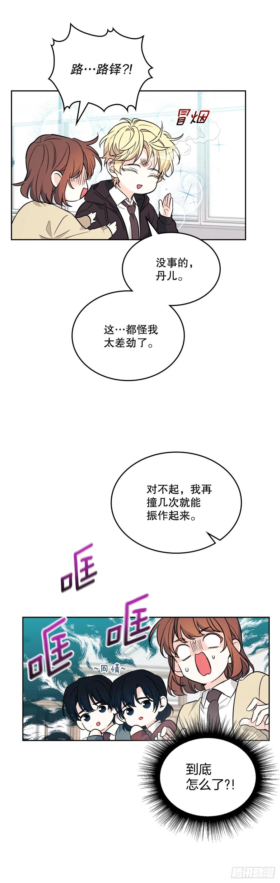 网络小说的法则 172.拒之门外 第29页