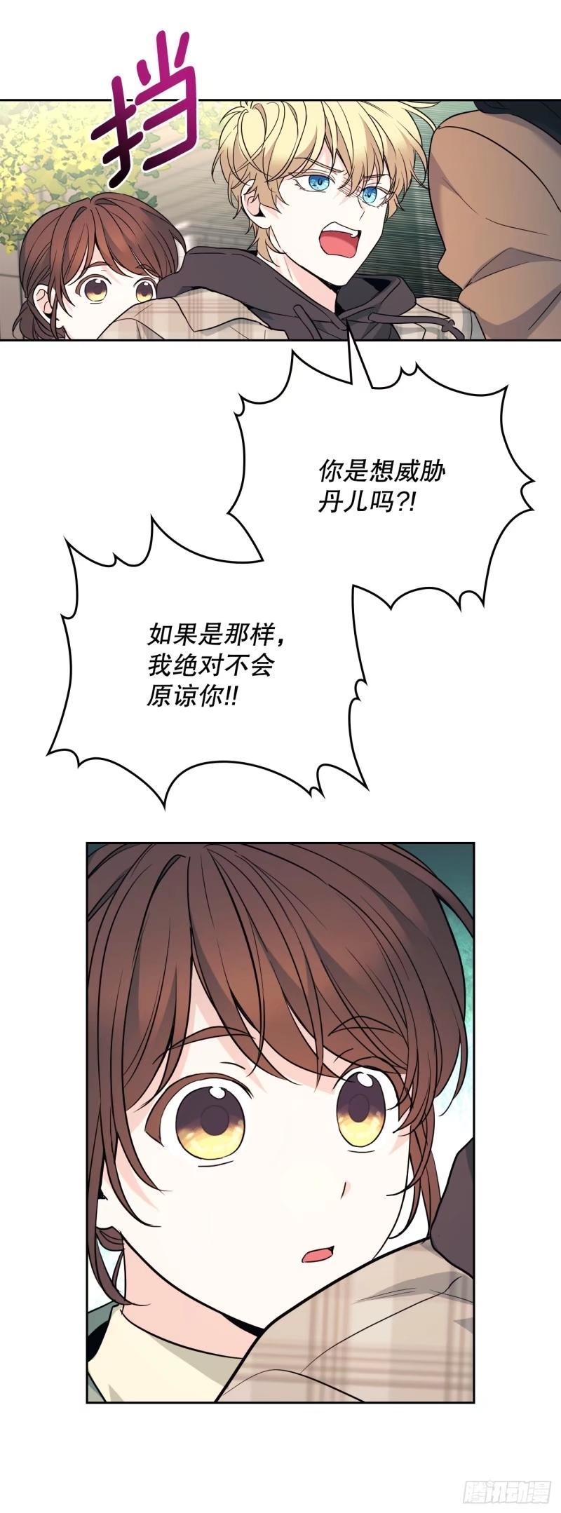 网络小说的法则 174.知情者 第39页