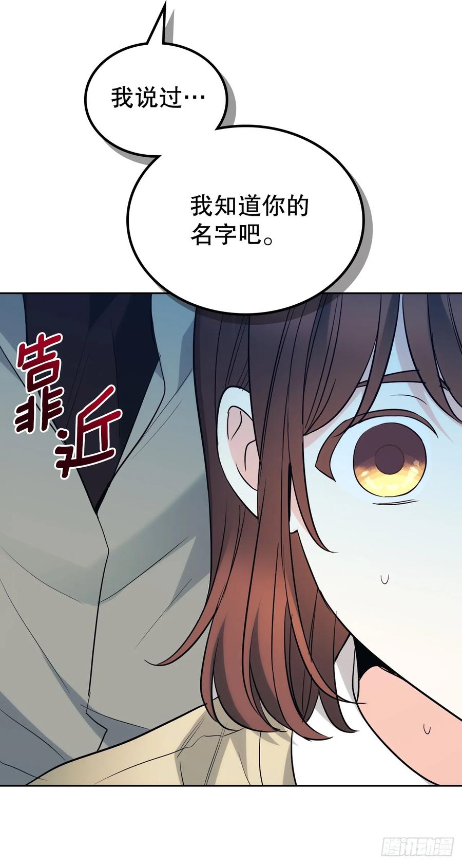 网络小说的法则 175.天降外号 第47页