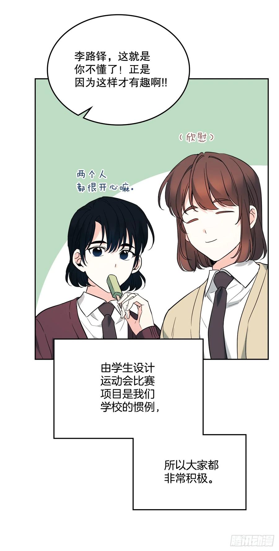 网络小说的法则 175.天降外号 第30页