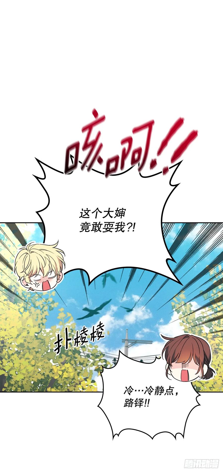 网络小说的法则 175.天降外号 第26页