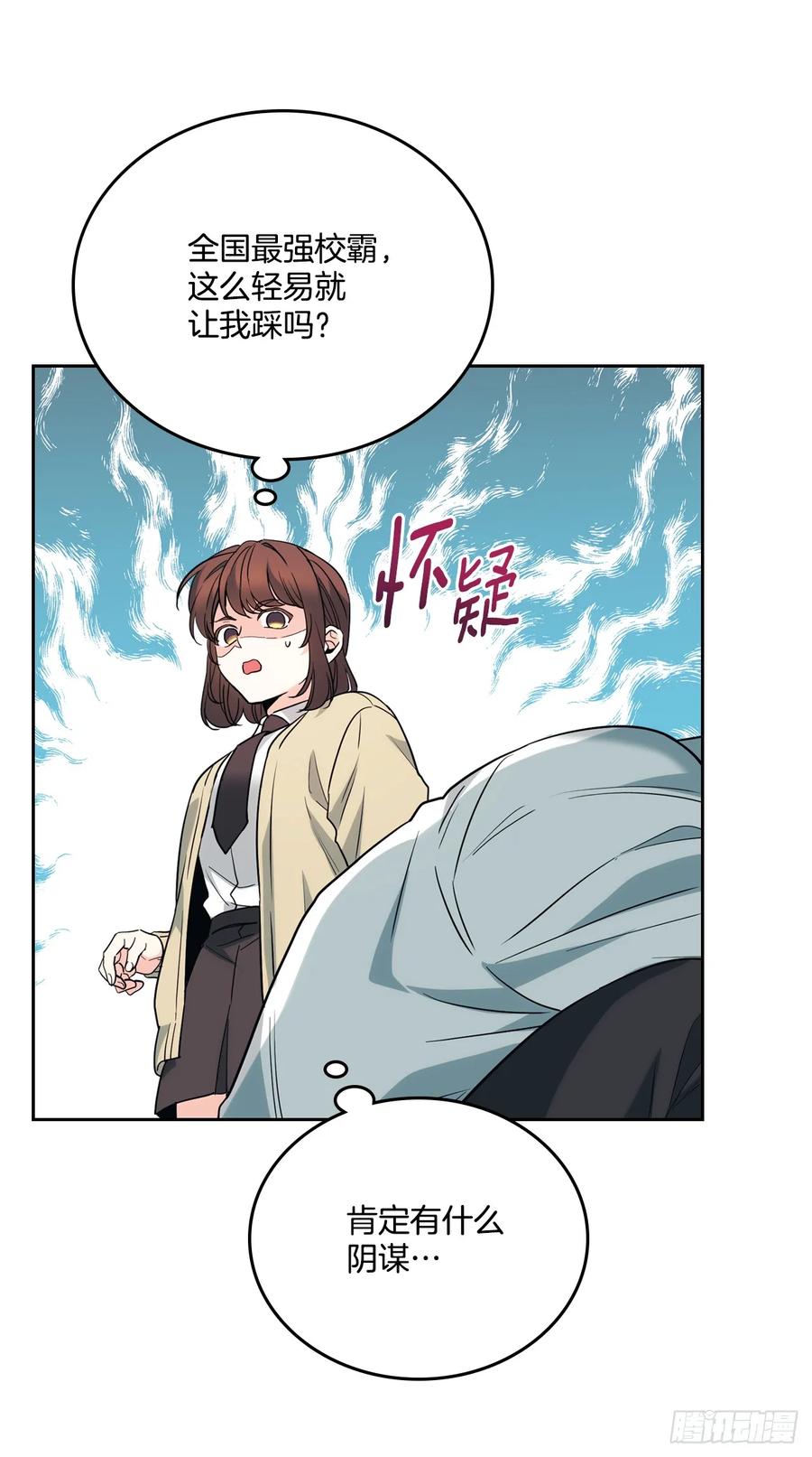 网络小说的法则 176.校霸的辛酸 第24页