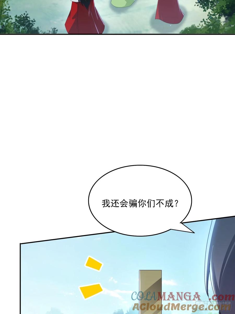 《签到九万年》183 冲出去的异族 第16页