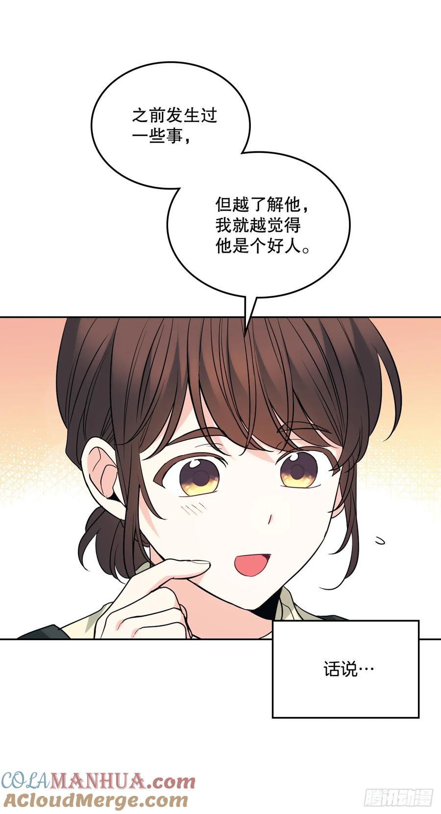 网络小说的法则 177.新朋友 第43页
