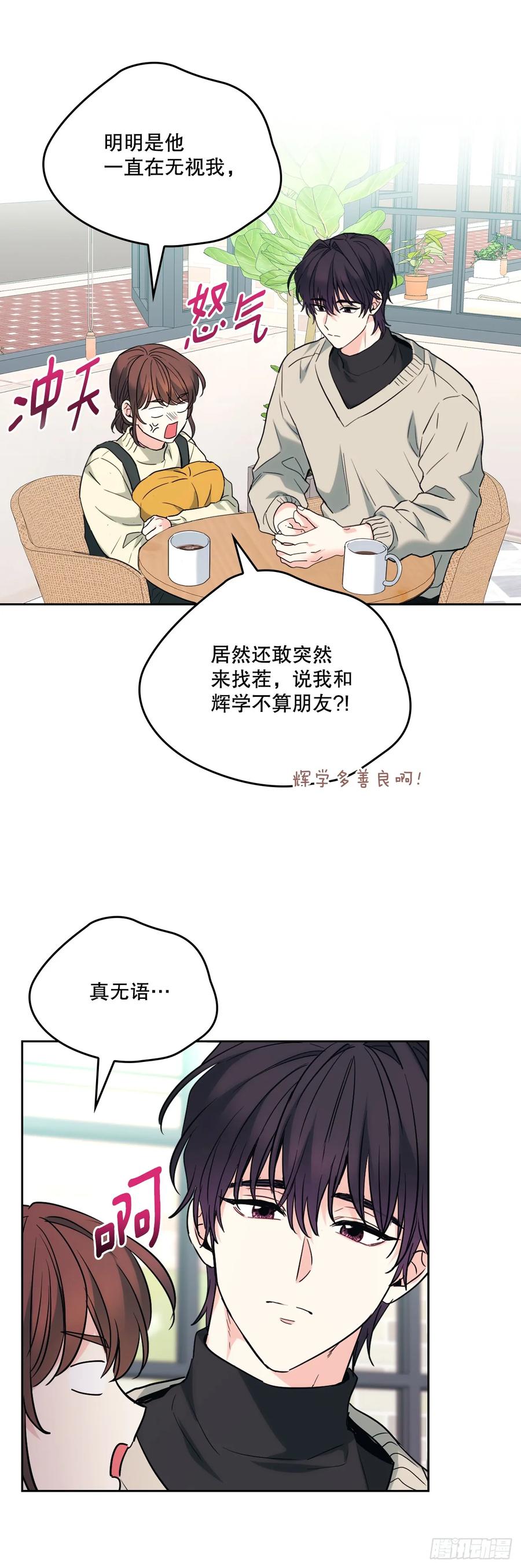 网络小说的法则 177.新朋友 第39页