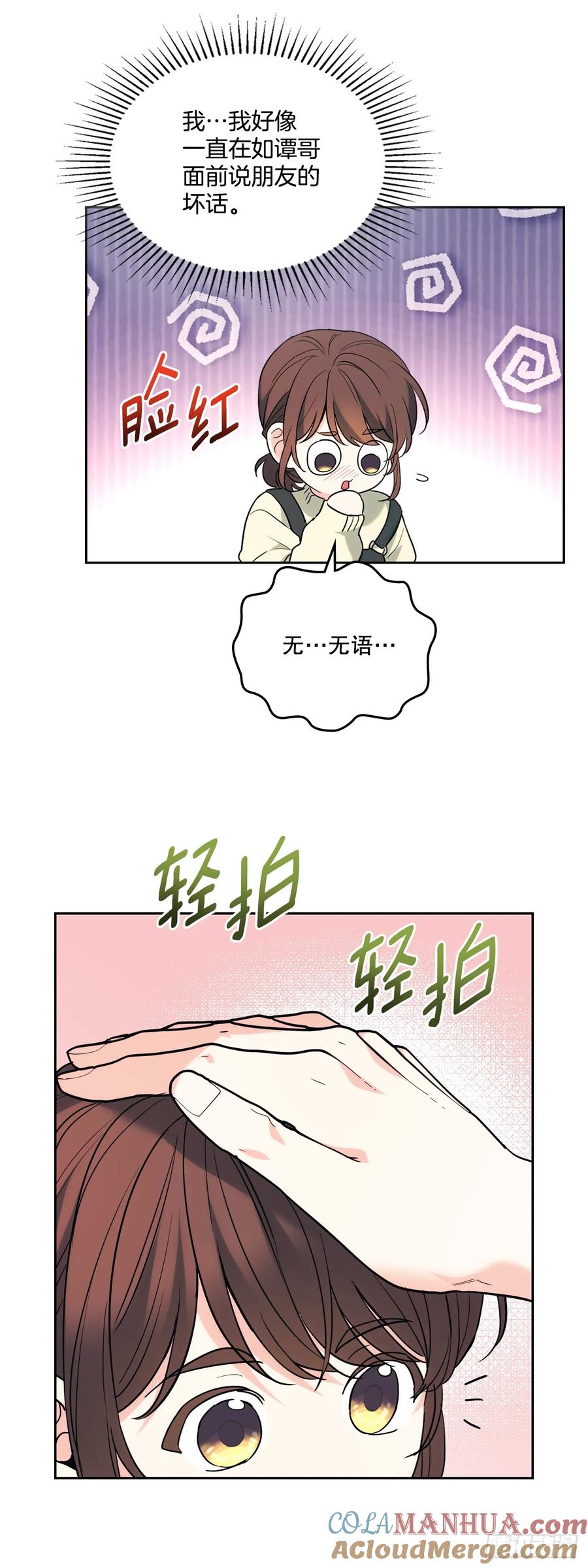 网络小说的法则 177.新朋友 第40页