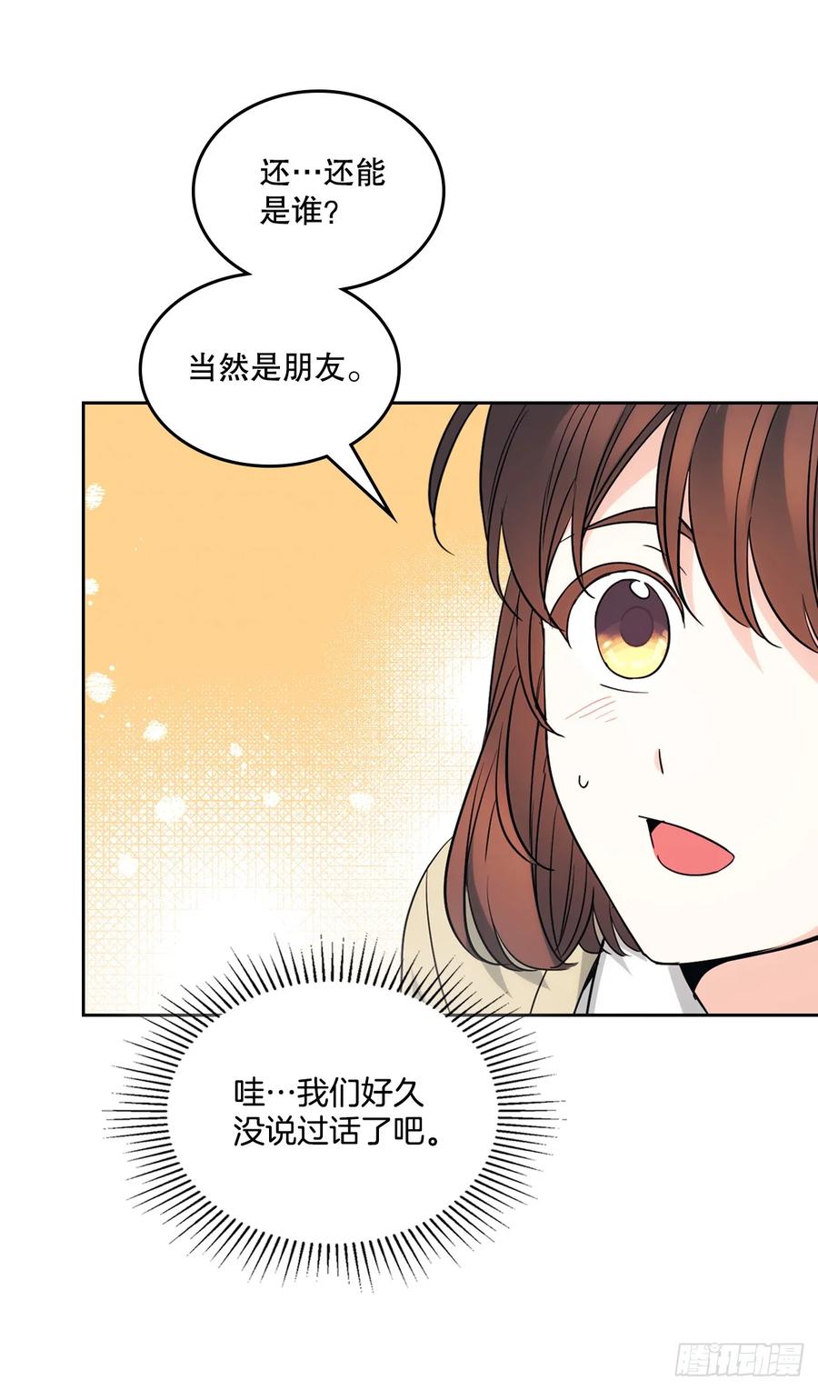 网络小说的法则 177.新朋友 第33页