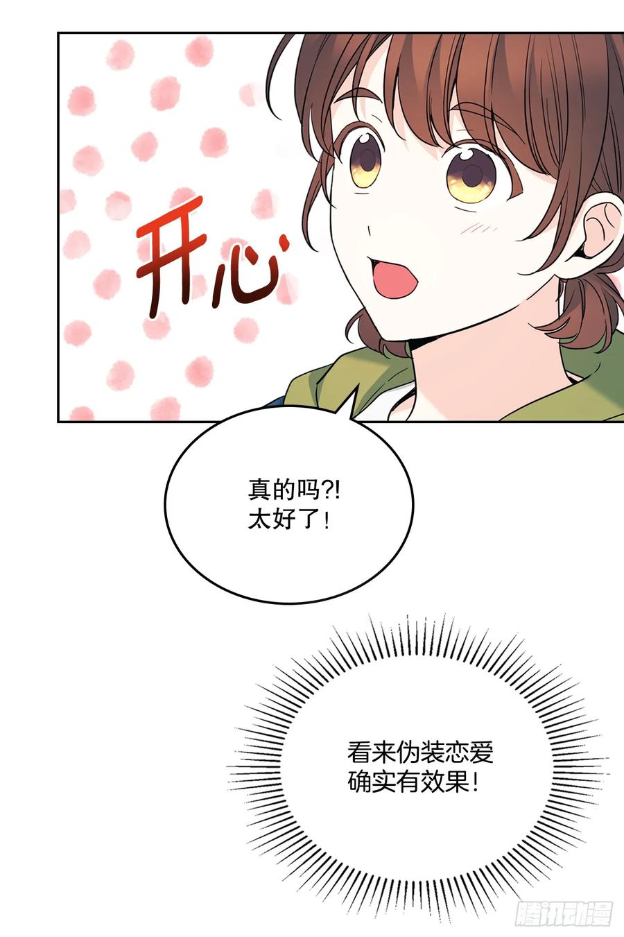 网络小说的法则 179.反常 第9页