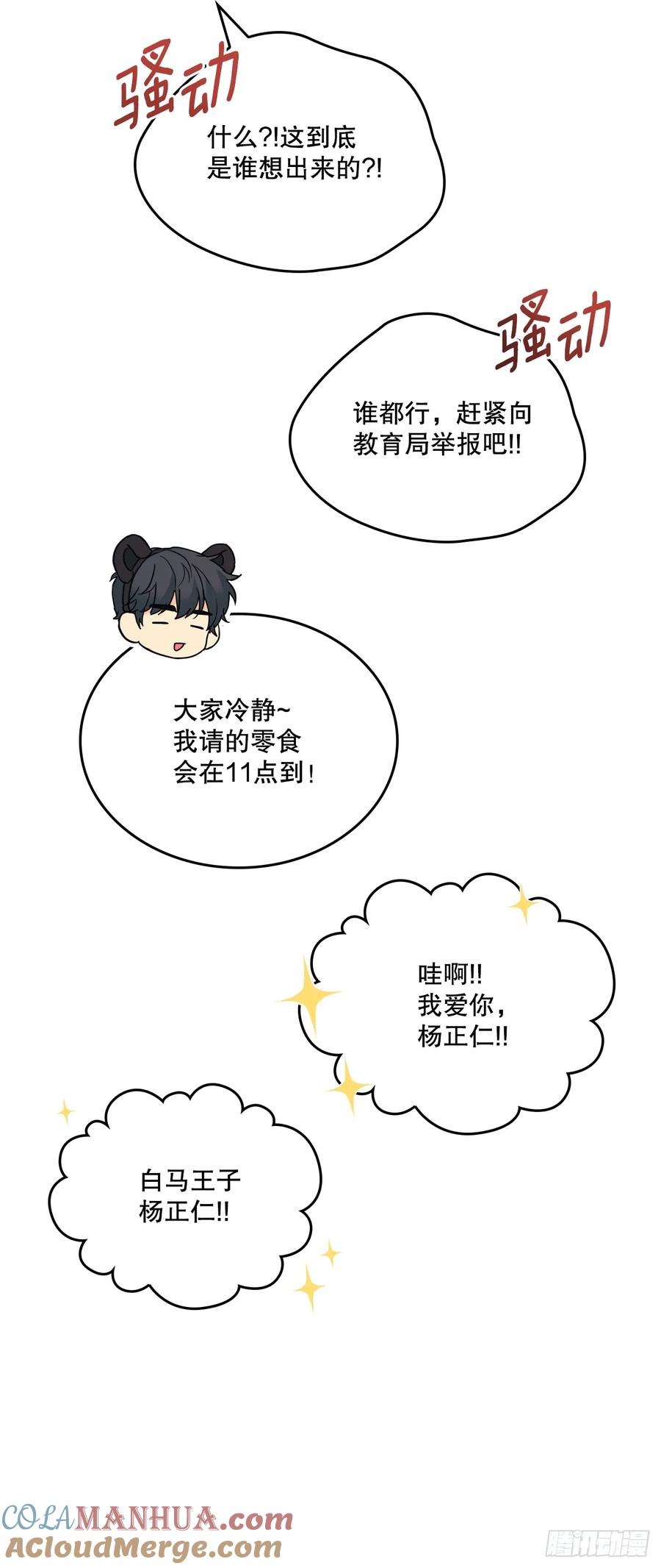 网络小说的法则 179.反常 第49页