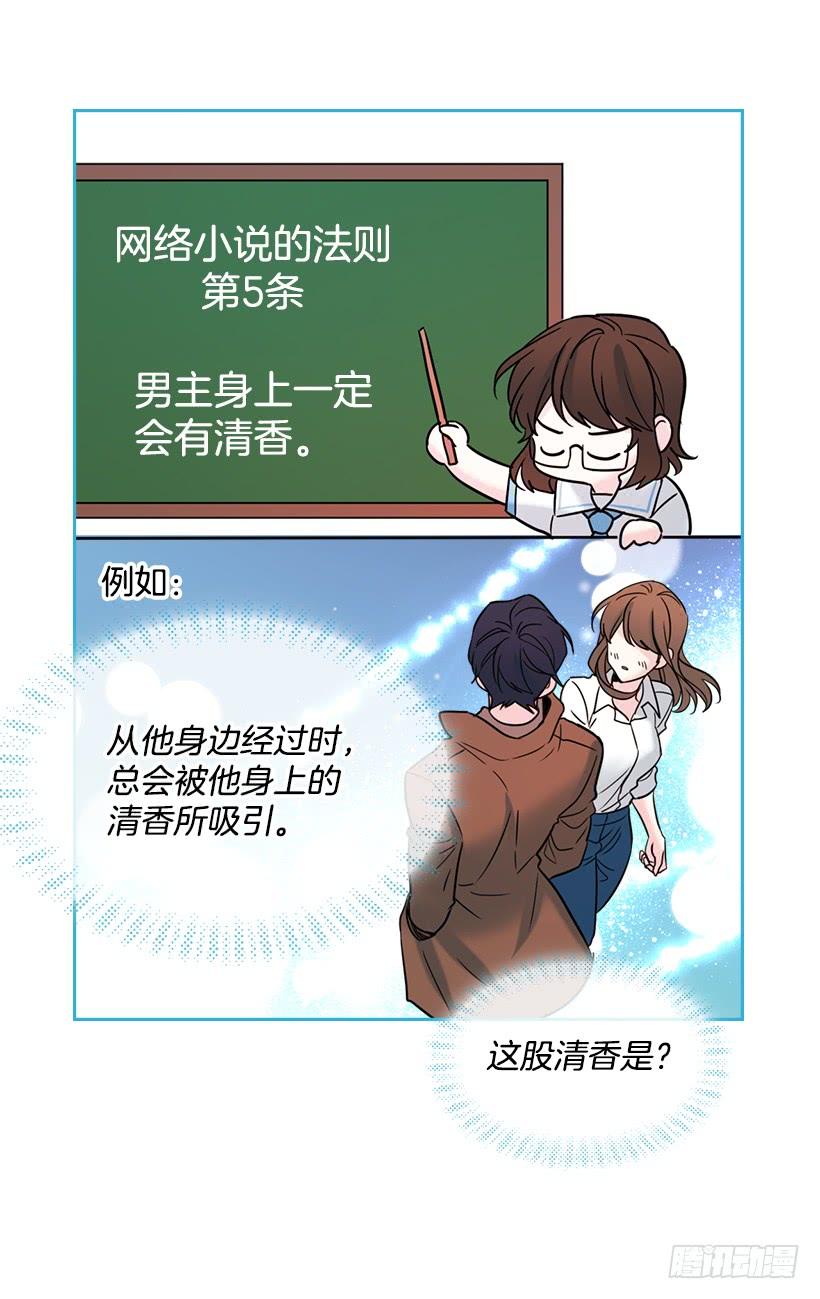 网络小说的法则 17.他竟然喜欢摇滚乐？ 第10页