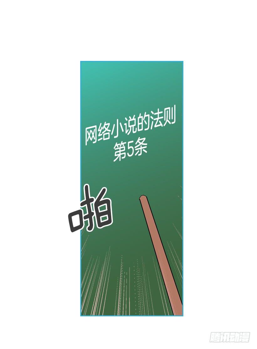 网络小说的法则 17.他竟然喜欢摇滚乐？ 第9页
