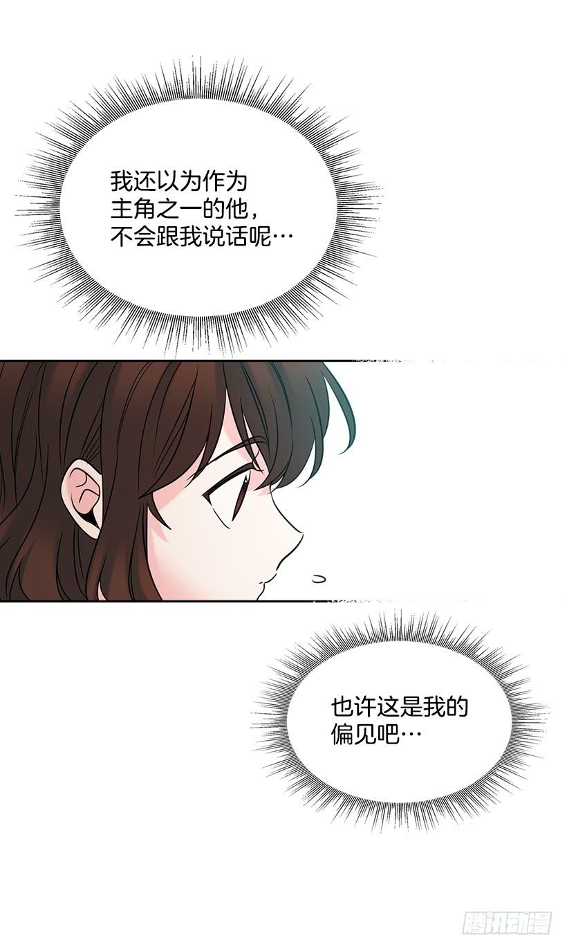网络小说的法则 17.他竟然喜欢摇滚乐？ 第19页