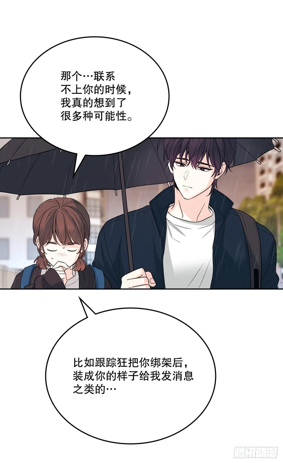 网络小说的法则 182.关系 第17页