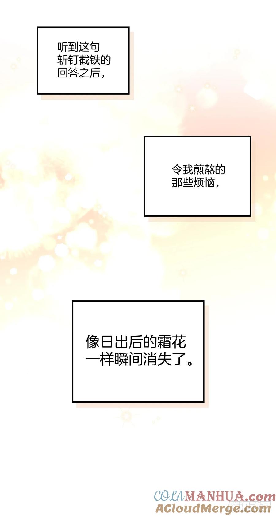 网络小说的法则 184.蠢事 第37页