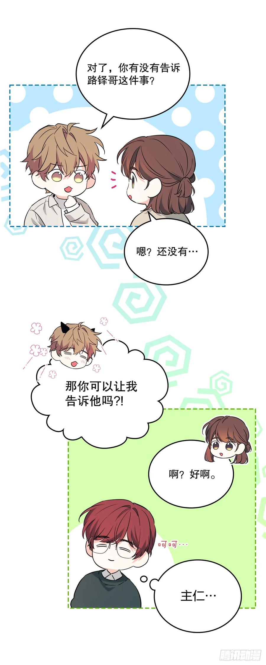 网络小说的法则 187.下雪了 第12页