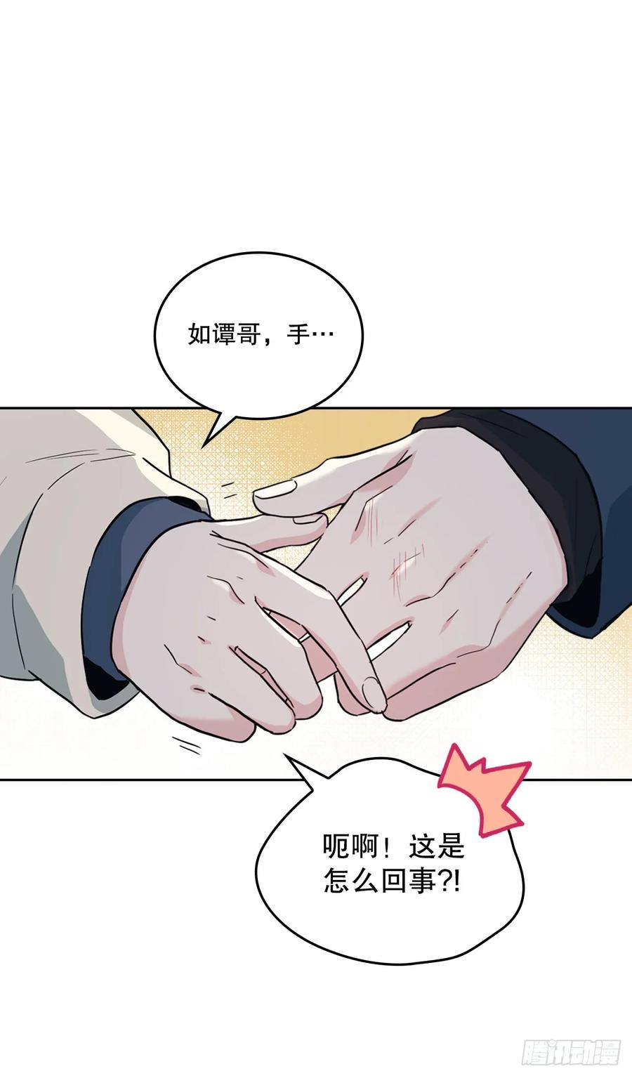 网络小说的法则 188.谁介意 第24页