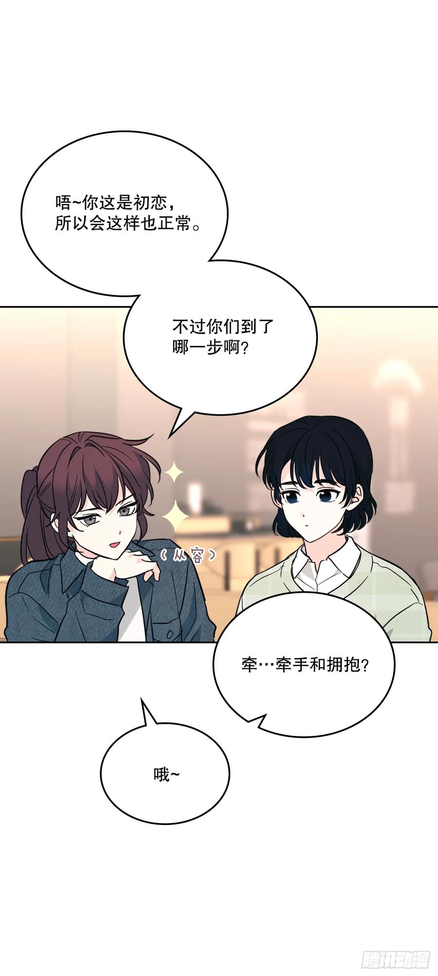 网络小说的法则 188.谁介意 第15页
