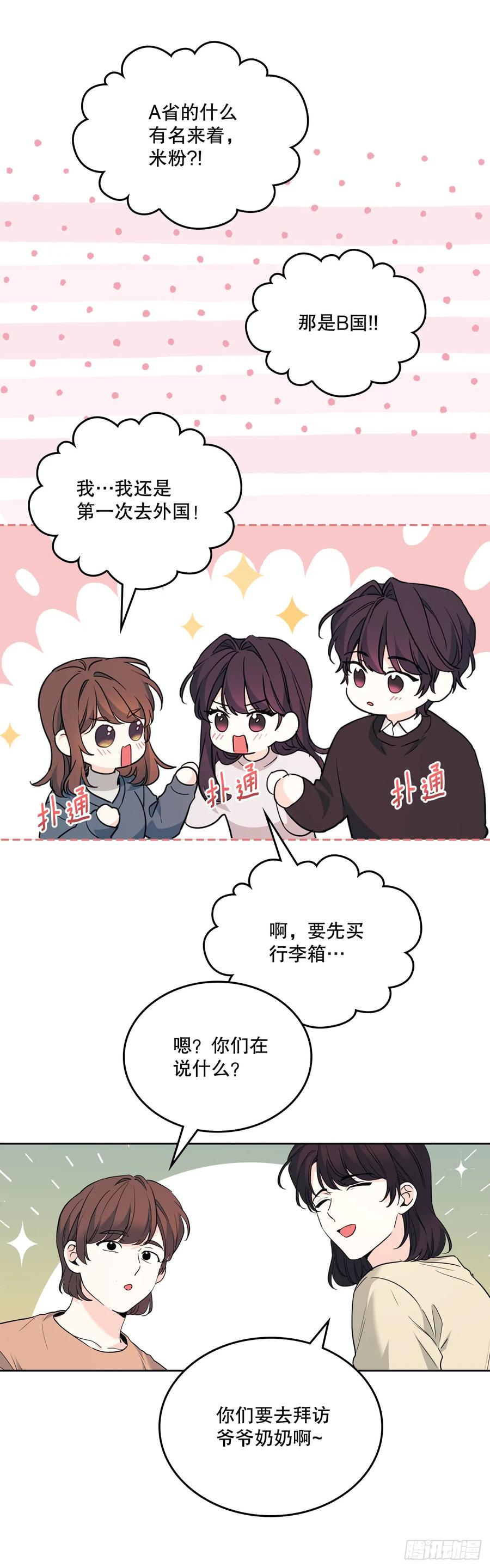 网络小说的法则 189.露宿 第23页