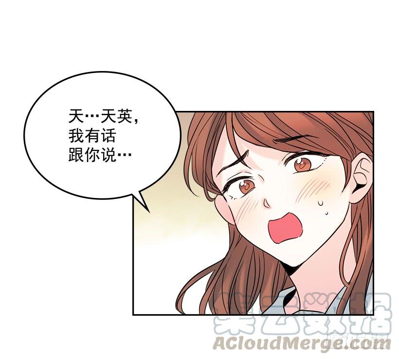网络小说的法则 18.表白 第16页