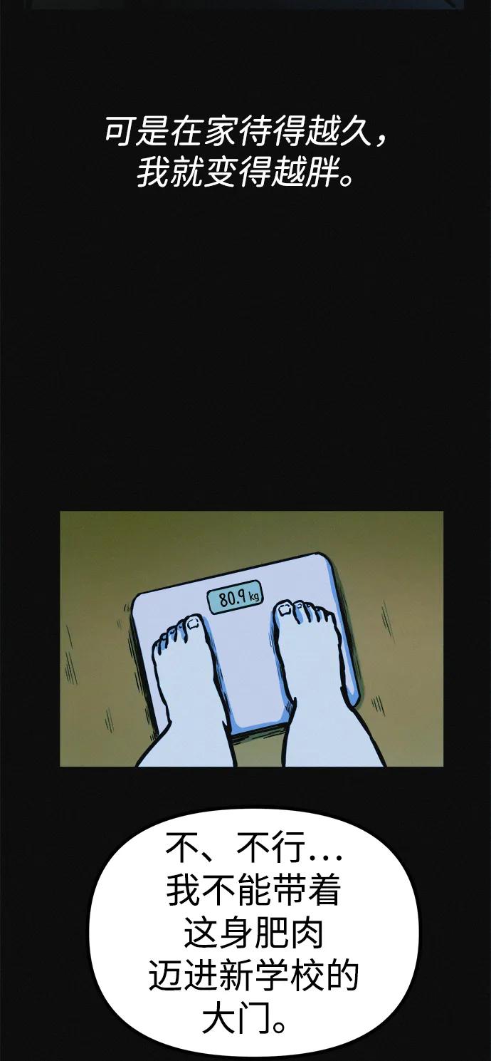 可疑的减肥俱乐部 - 第20话 45公斤的梦想 - 第20张图
