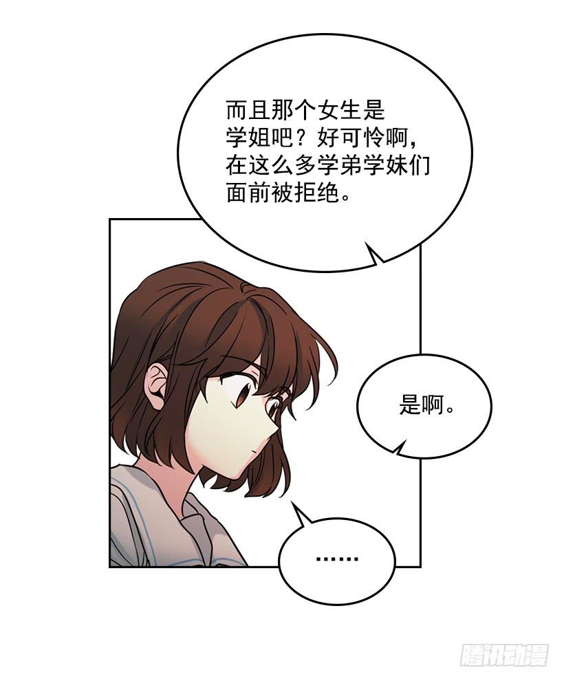 网络小说的法则 18.表白 第43页
