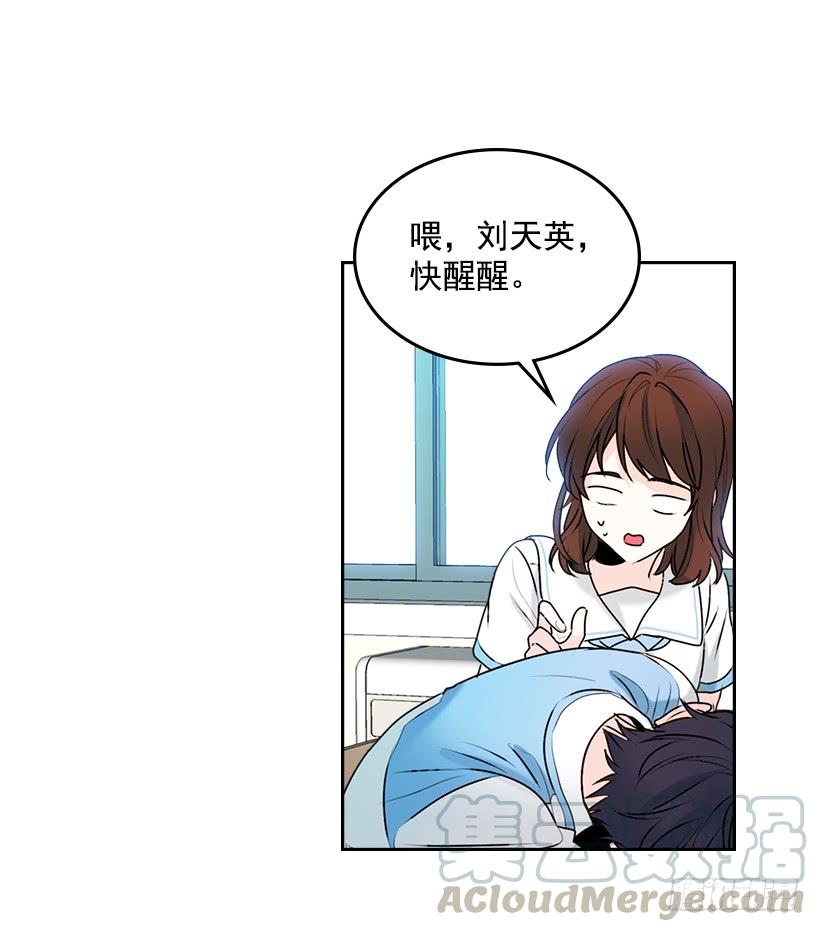 网络小说的法则 18.表白 第6页