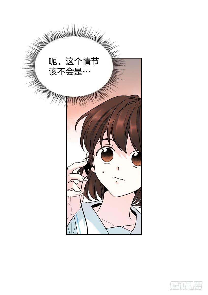 网络小说的法则 18.表白 第3页