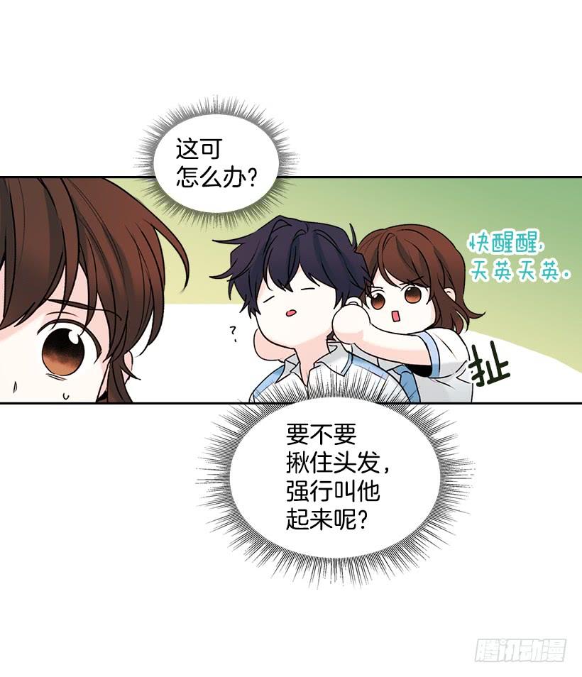 网络小说的法则 18.表白 第8页