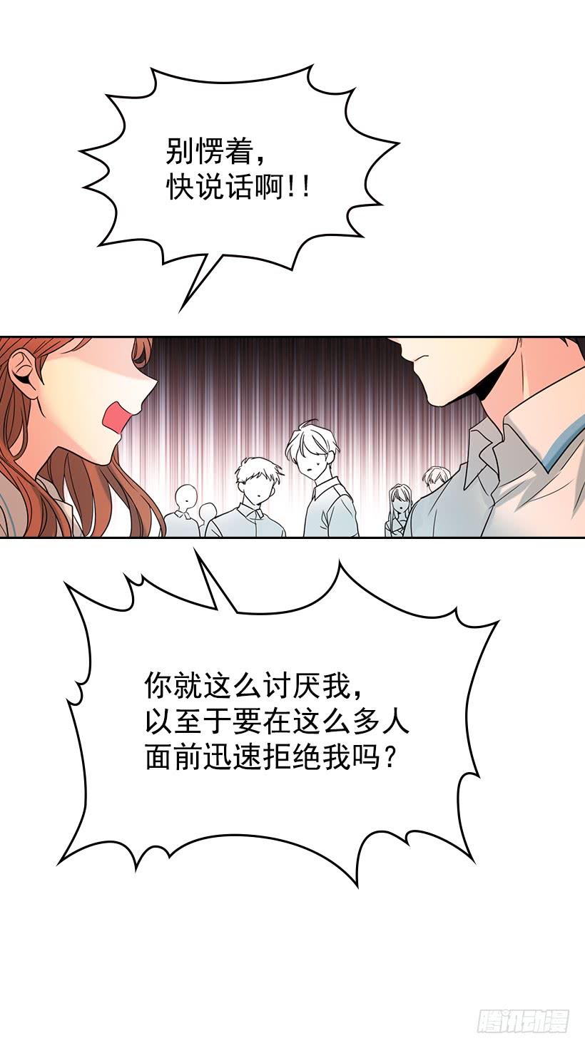 网络小说的法则 18.表白 第33页