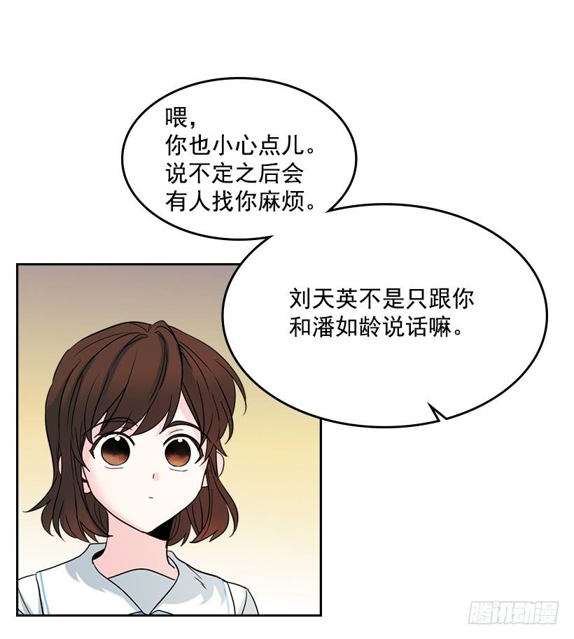 网络小说的法则 18.表白 第45页